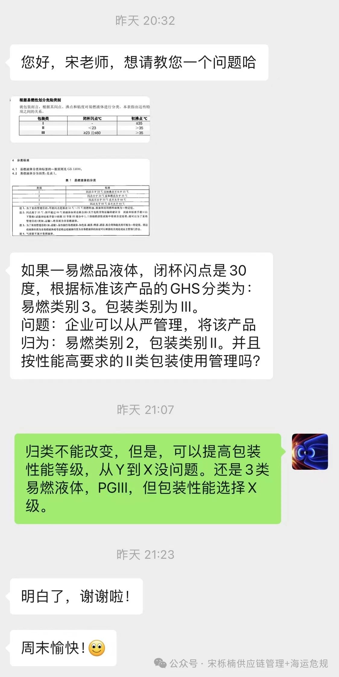 3類易燃液體，企標要提高安全防范標準是否可以？